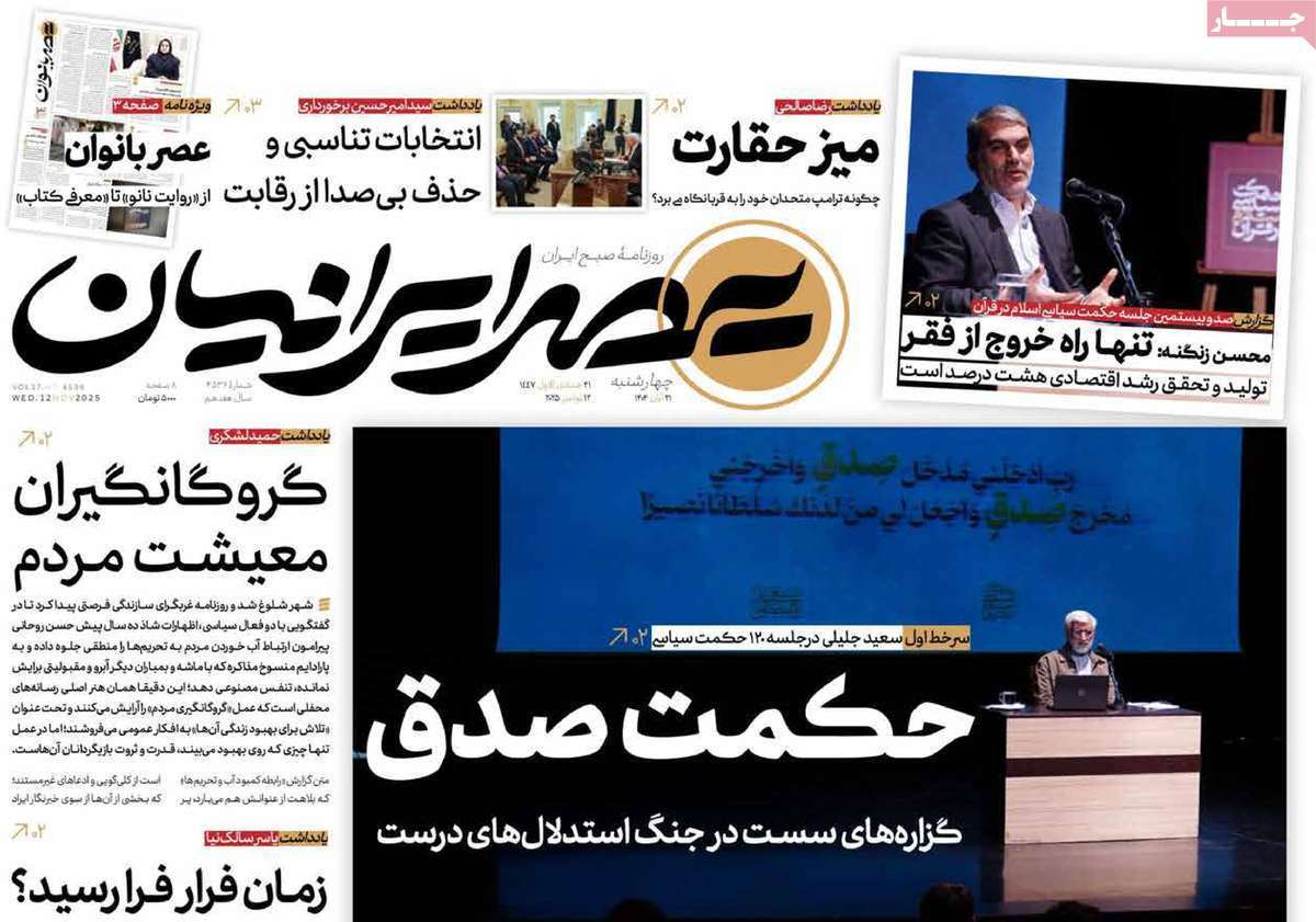 عصر ایرانیان