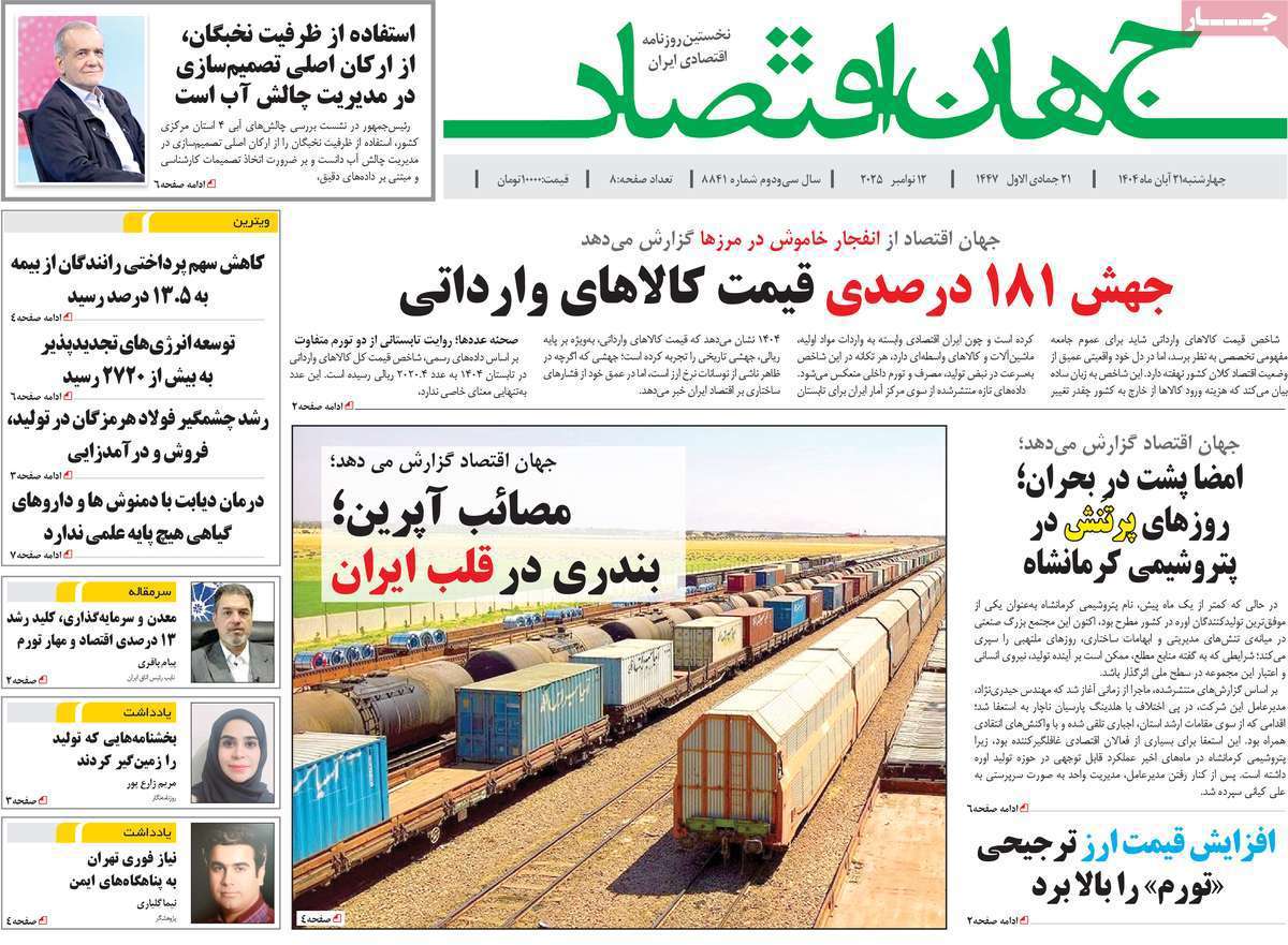 جهان اقتصاد