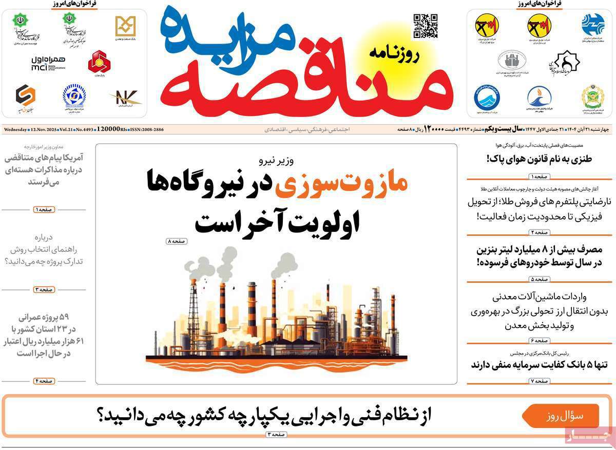 مناقصه مزایده