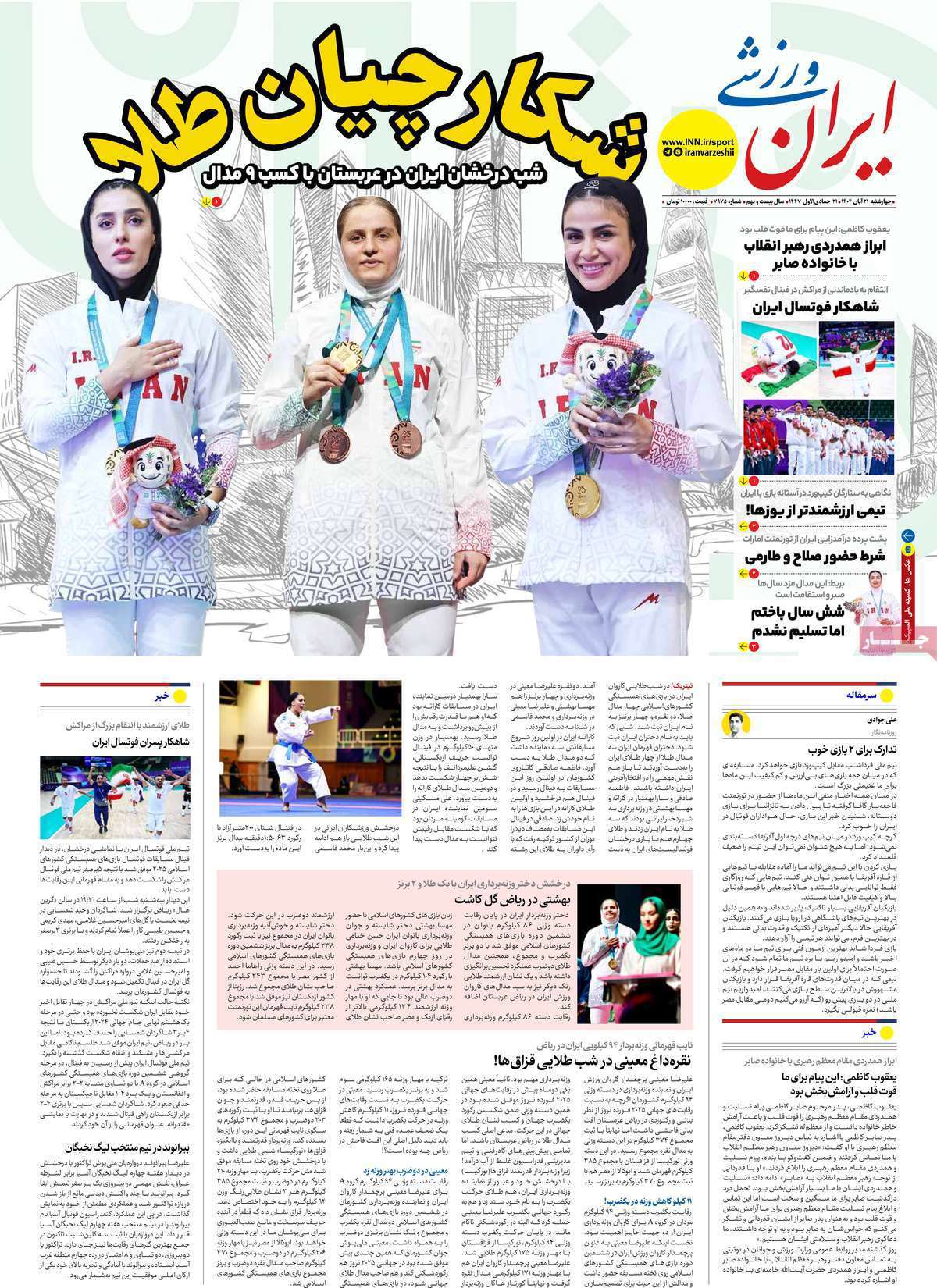 ایران ورزشی