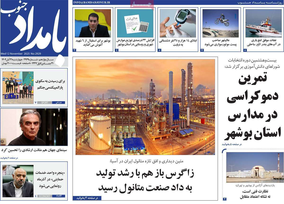 بامداد جنوب