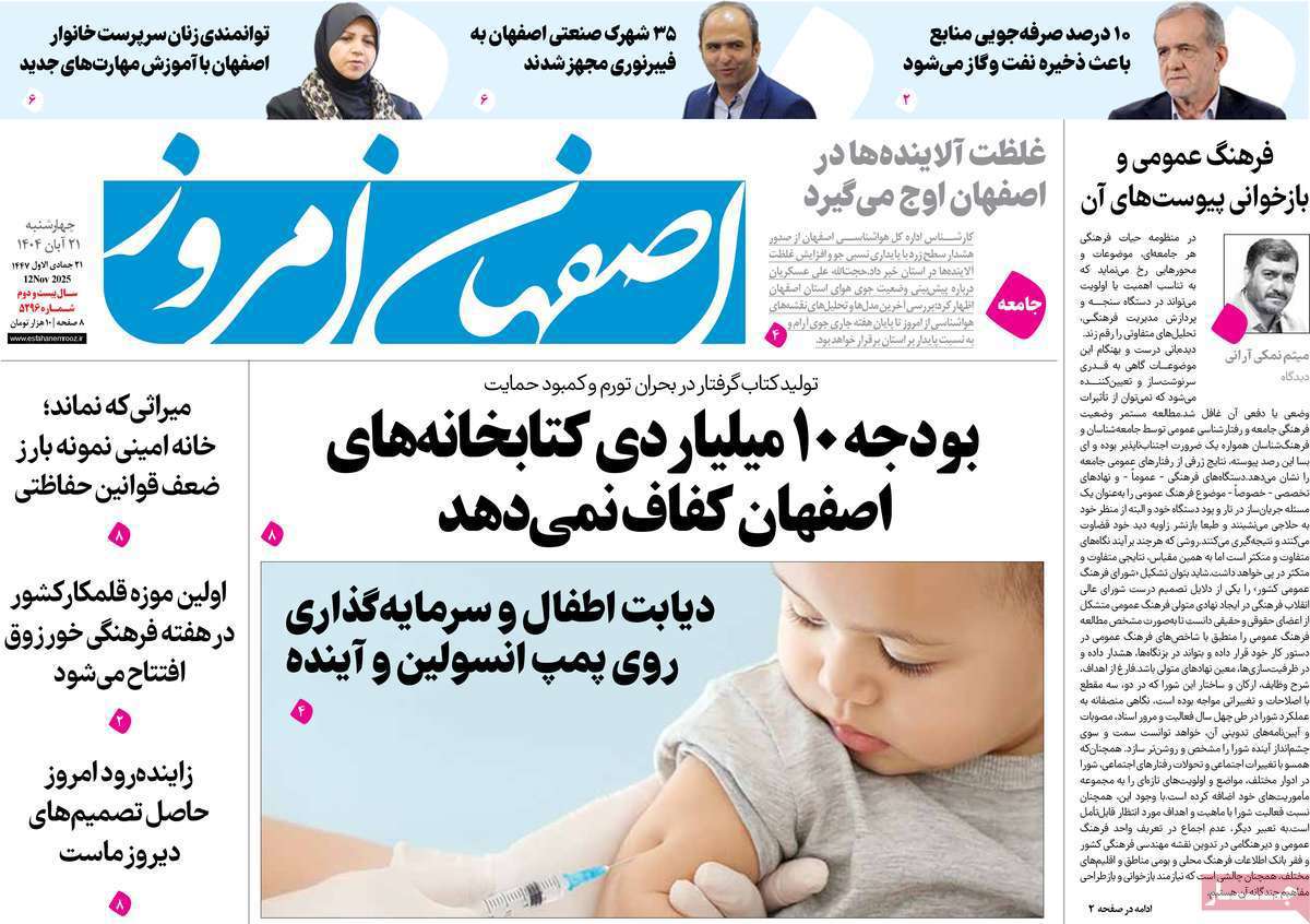 اصفهان امروز