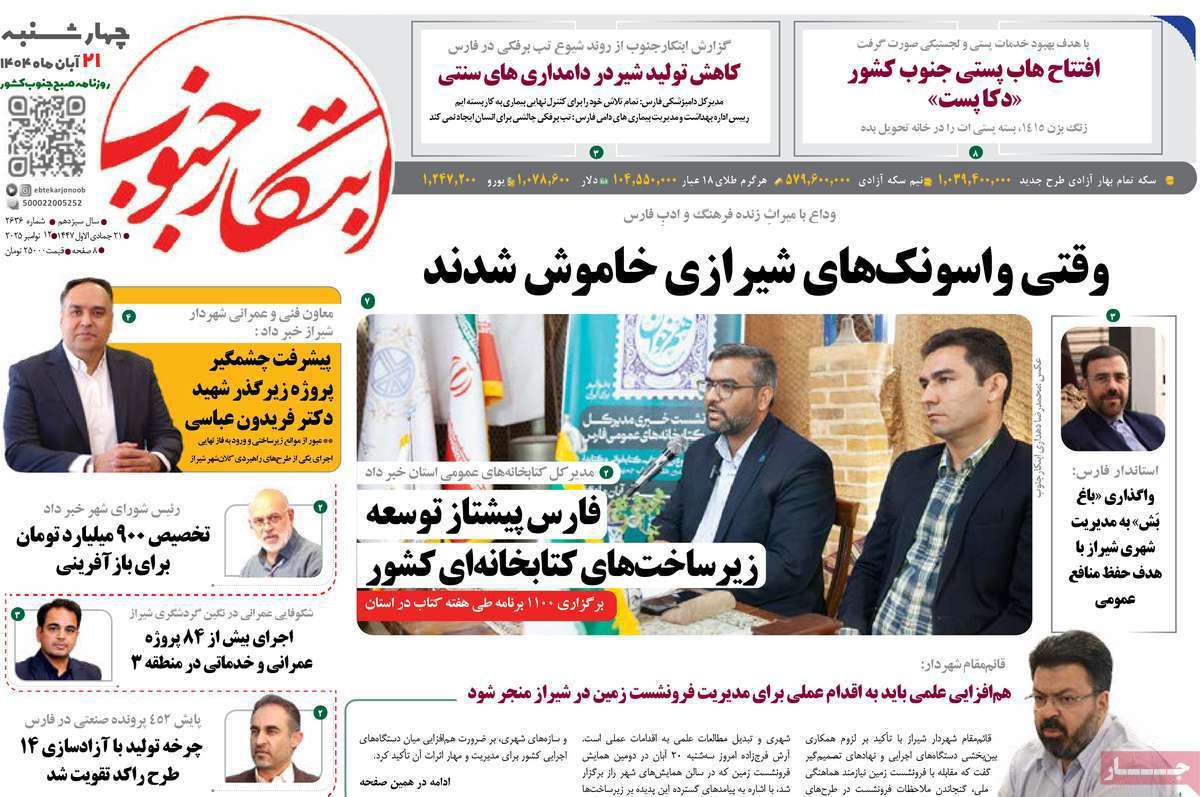 ابتکار جنوب