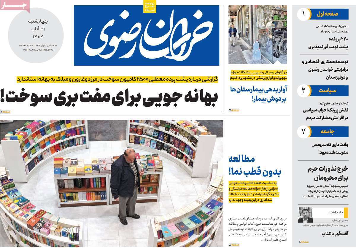 خراسان رضوی