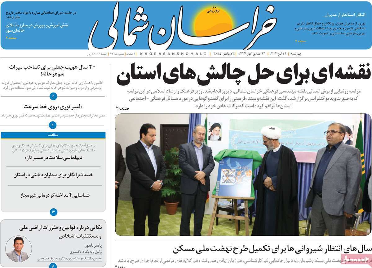 خراسان شمالی