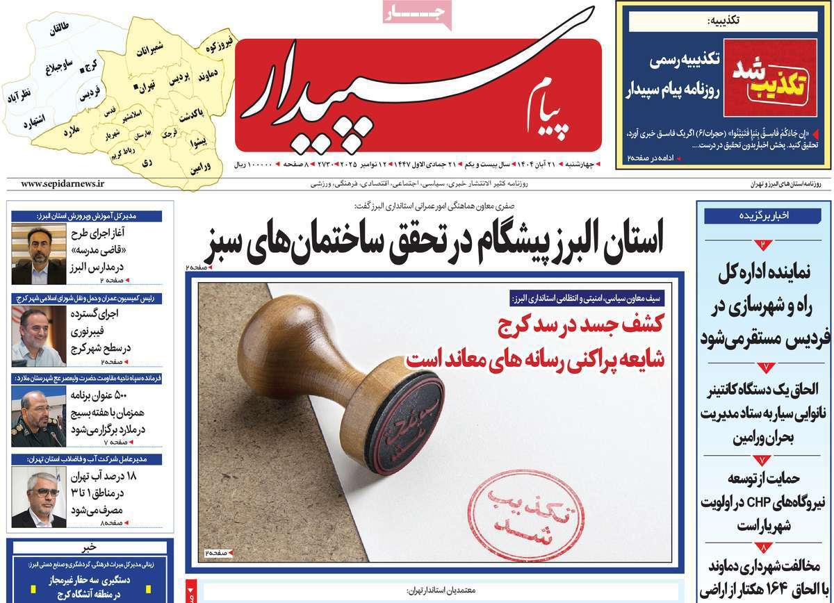 پیام سپیدار