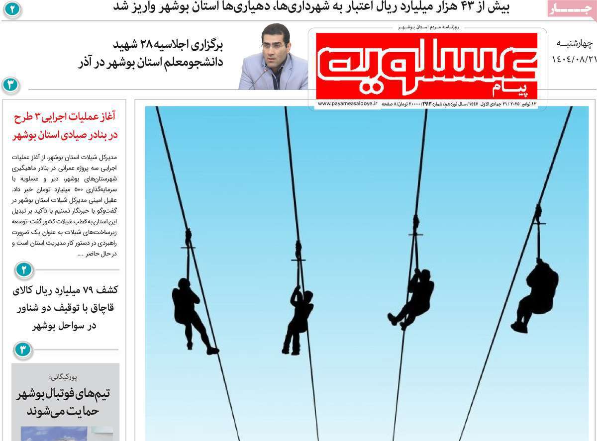 پیام عسلویه