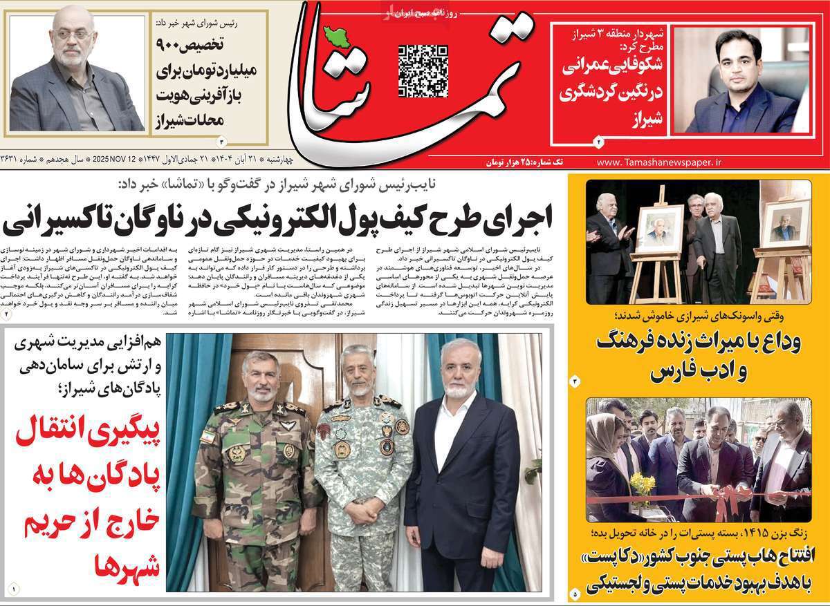 تماشا (فارس)