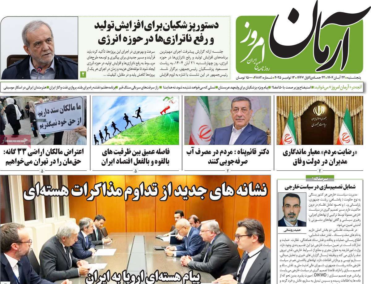 آرمان امروز