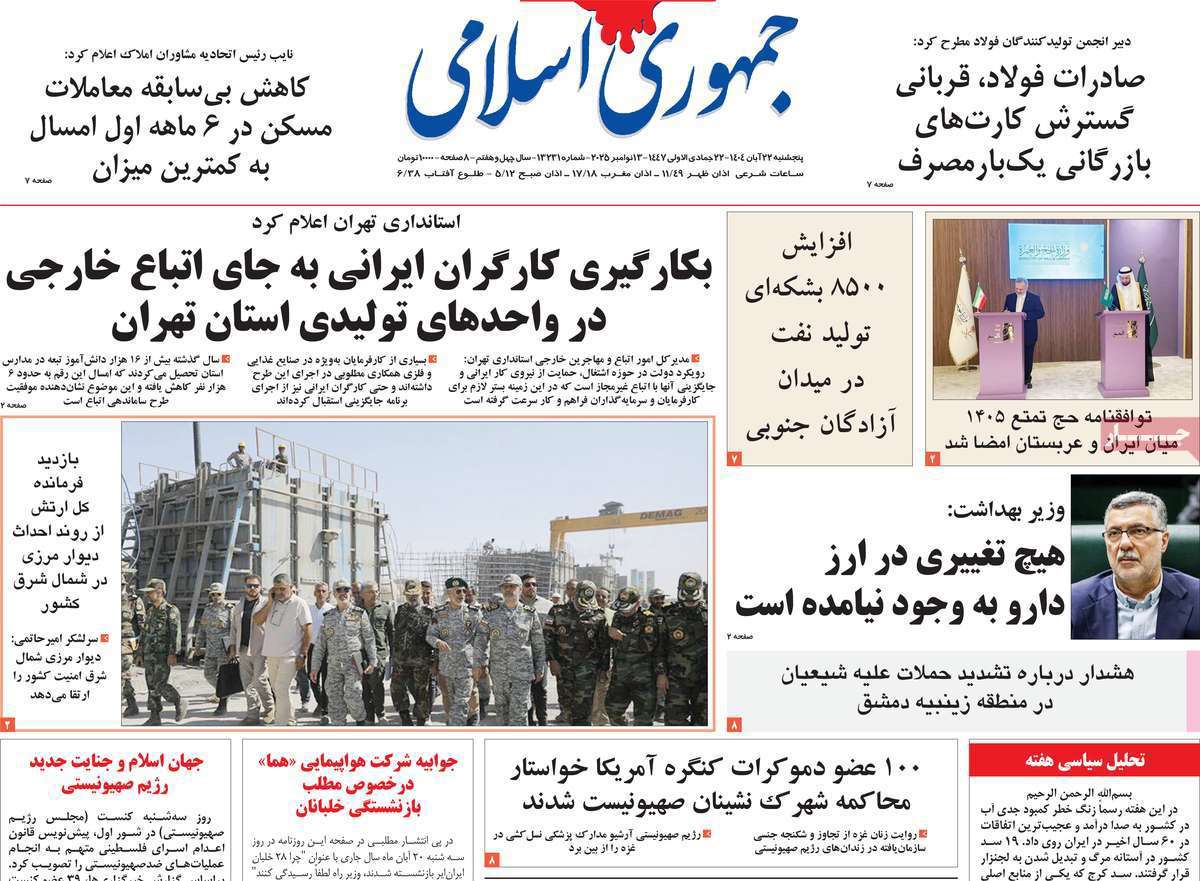 جمهوری اسلامی