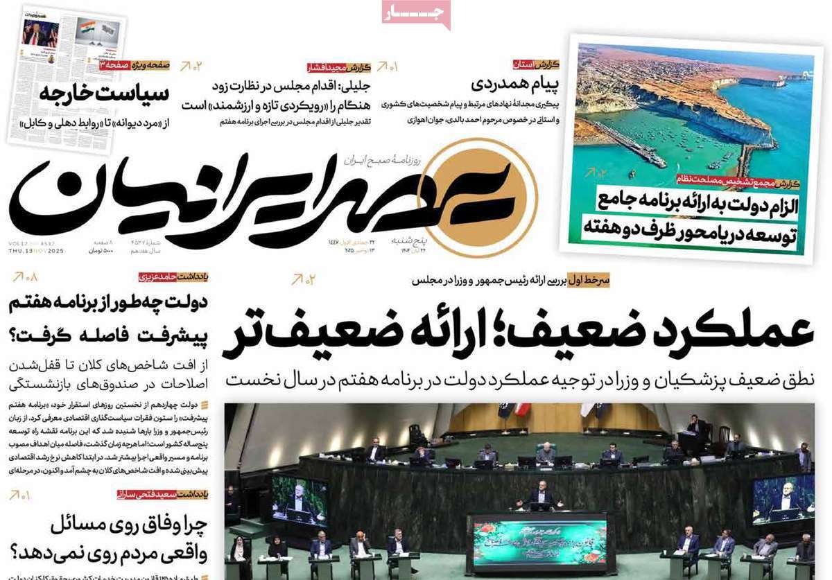 عصر ایرانیان