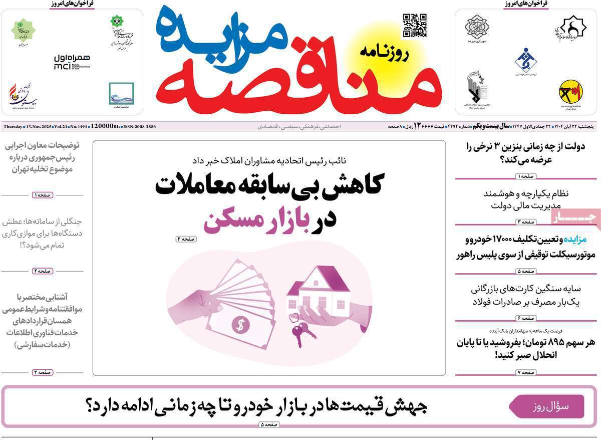 مناقصه مزایده