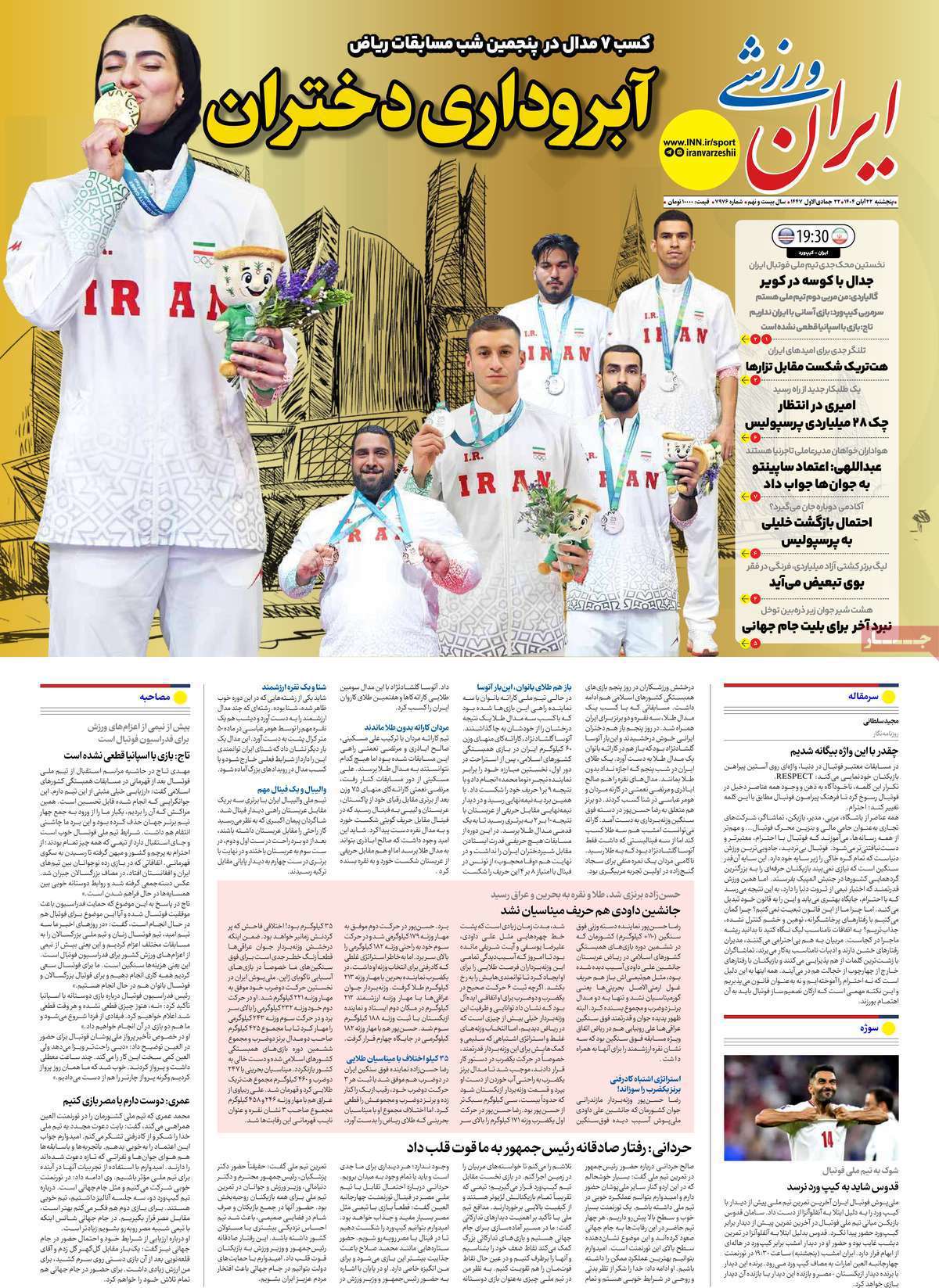 ایران ورزشی