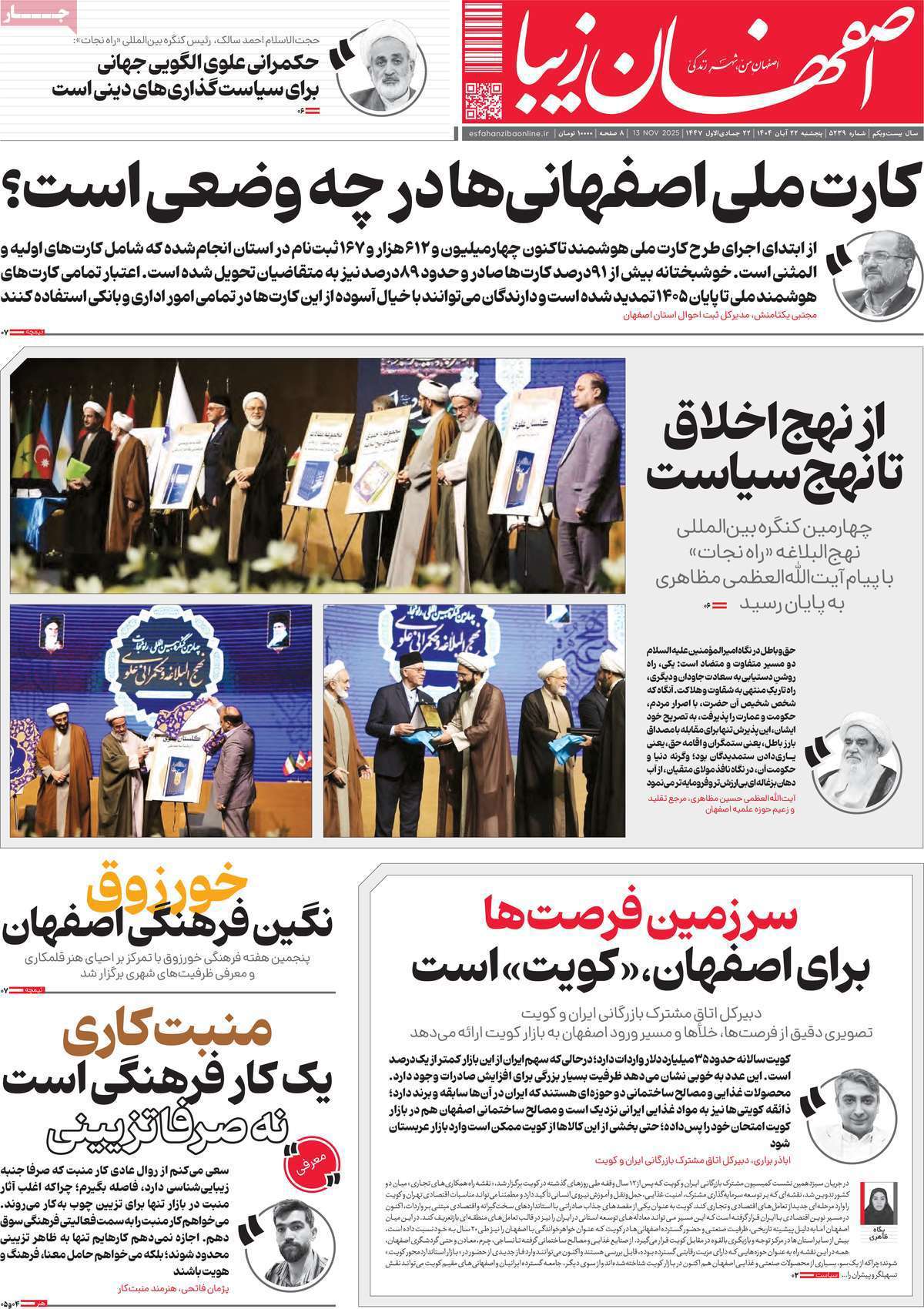 اصفهان زیبا