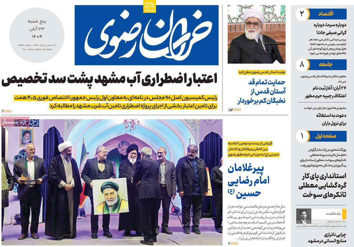 خراسان رضوی