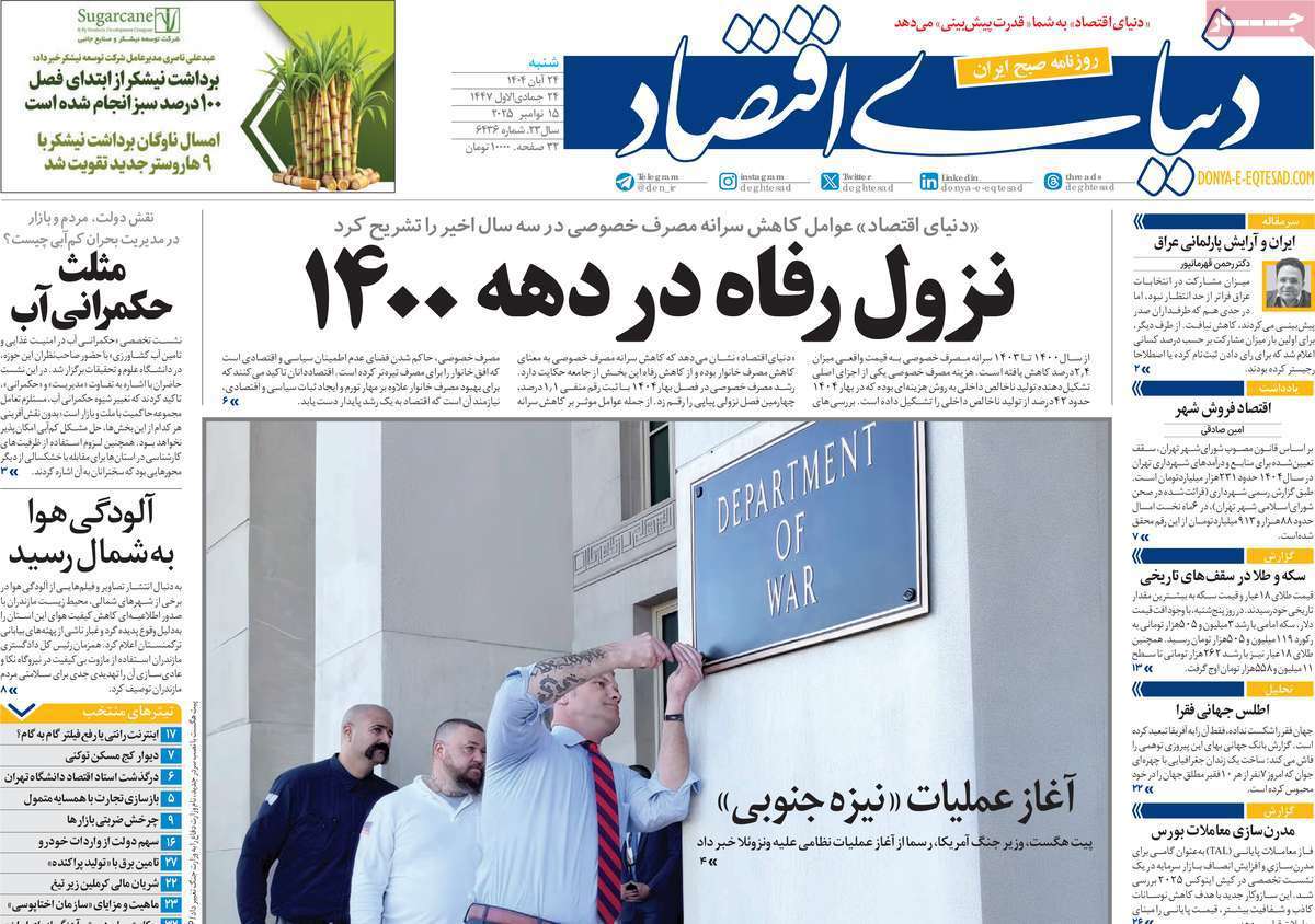 دنیای اقتصاد