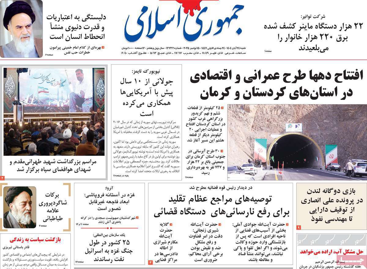 جمهوری اسلامی