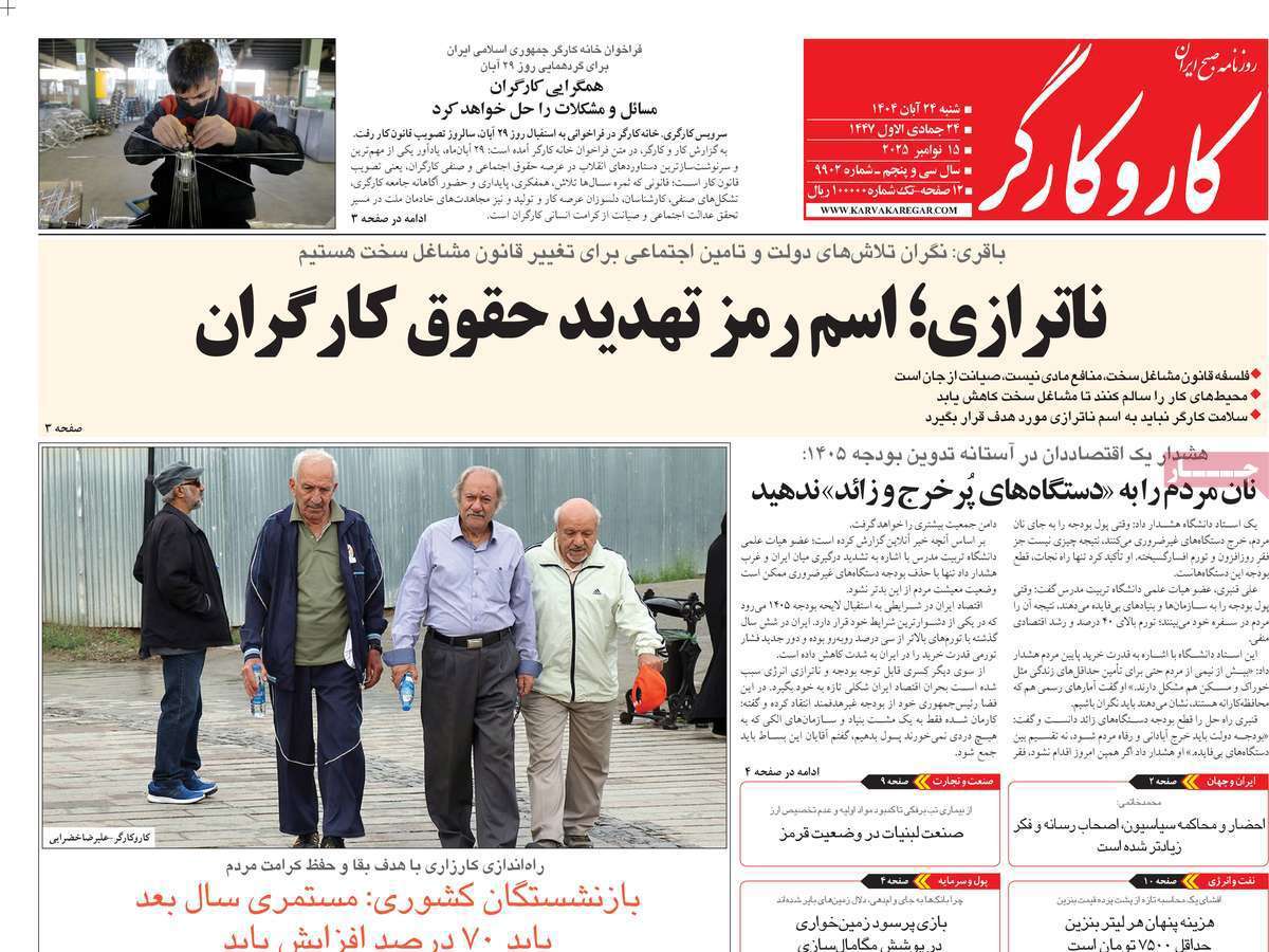 کار و کارگر