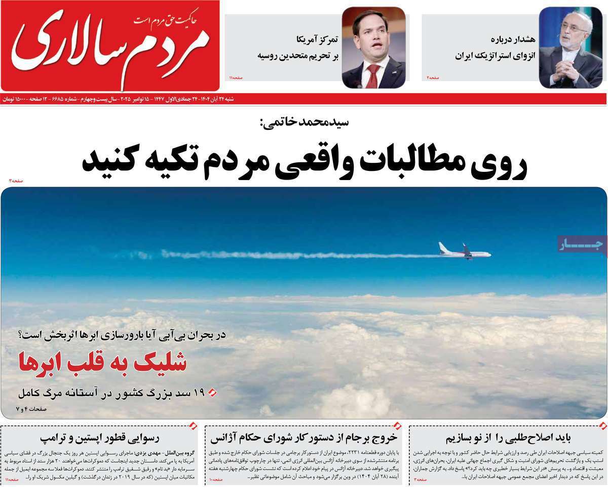 مردم سالاری