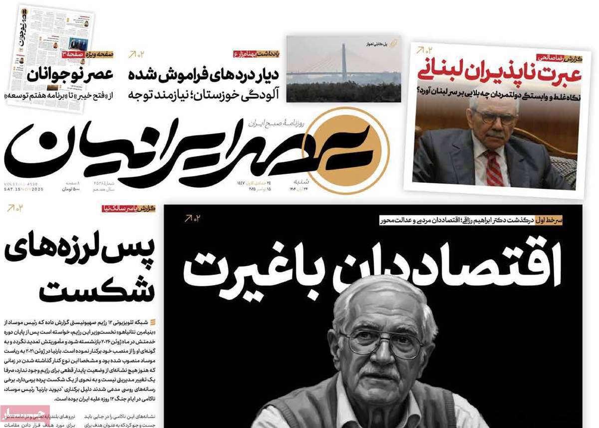 عصر ایرانیان