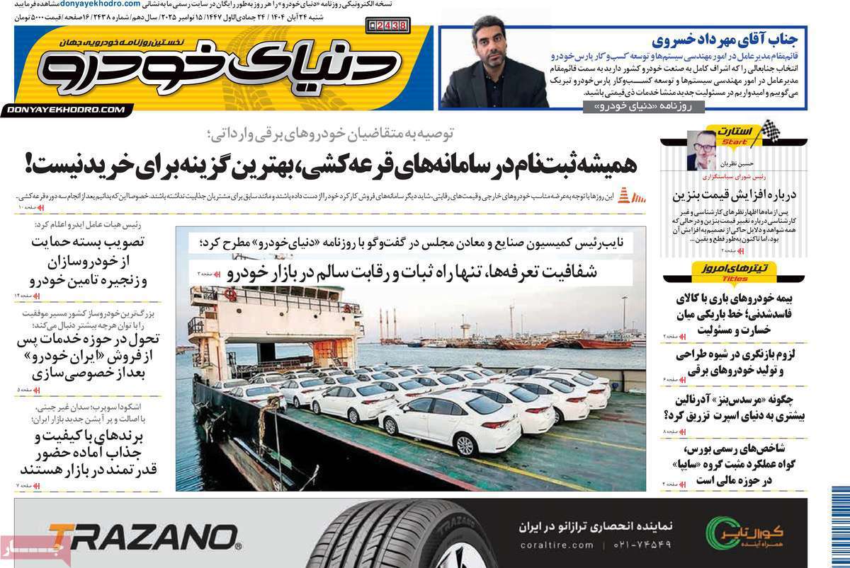 دنیای خودرو