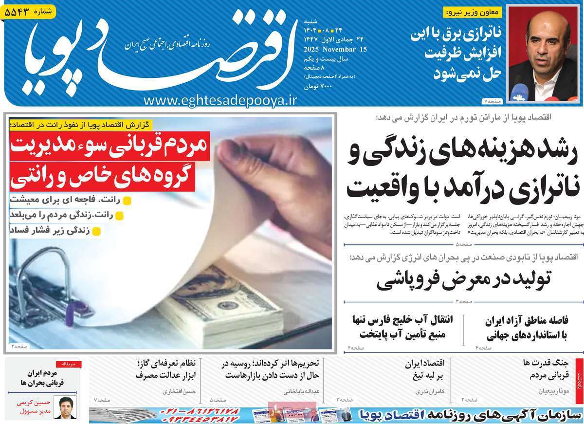 اقتصاد پویا