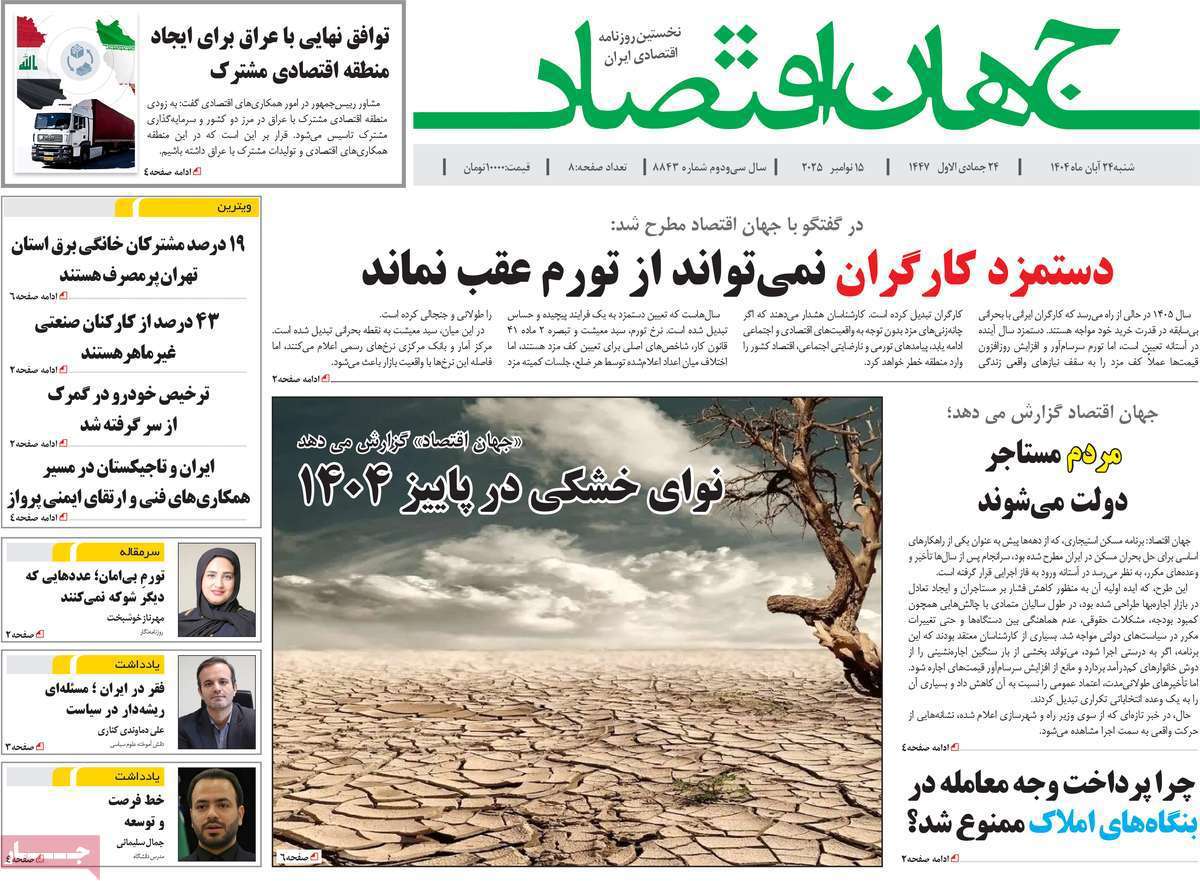 جهان اقتصاد