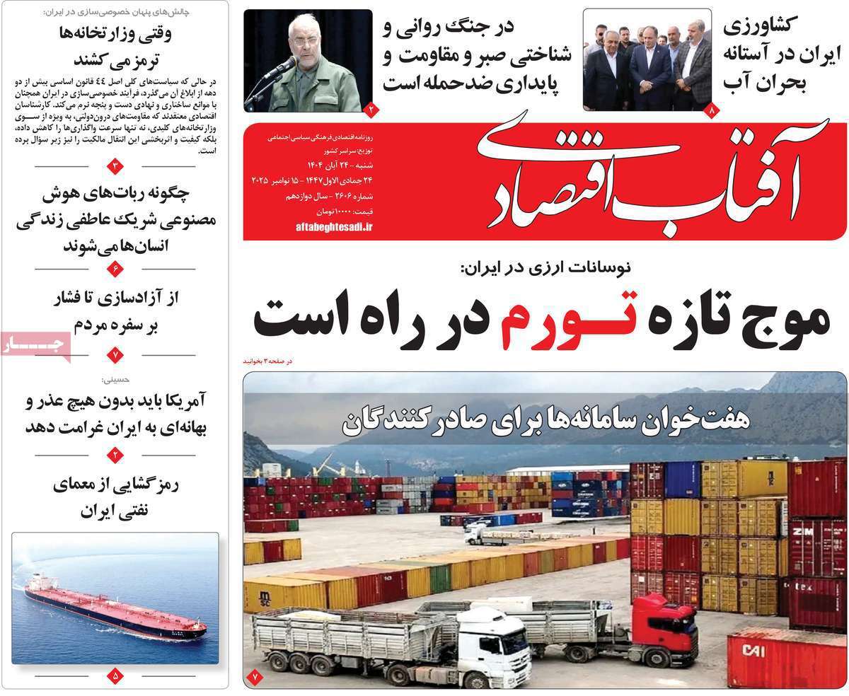 آفتاب اقتصادی