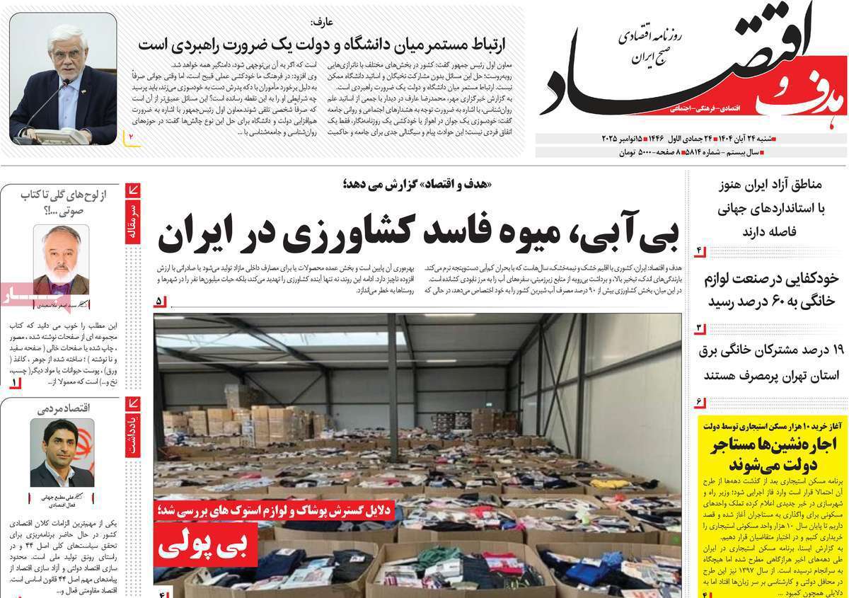 هدف و اقتصاد