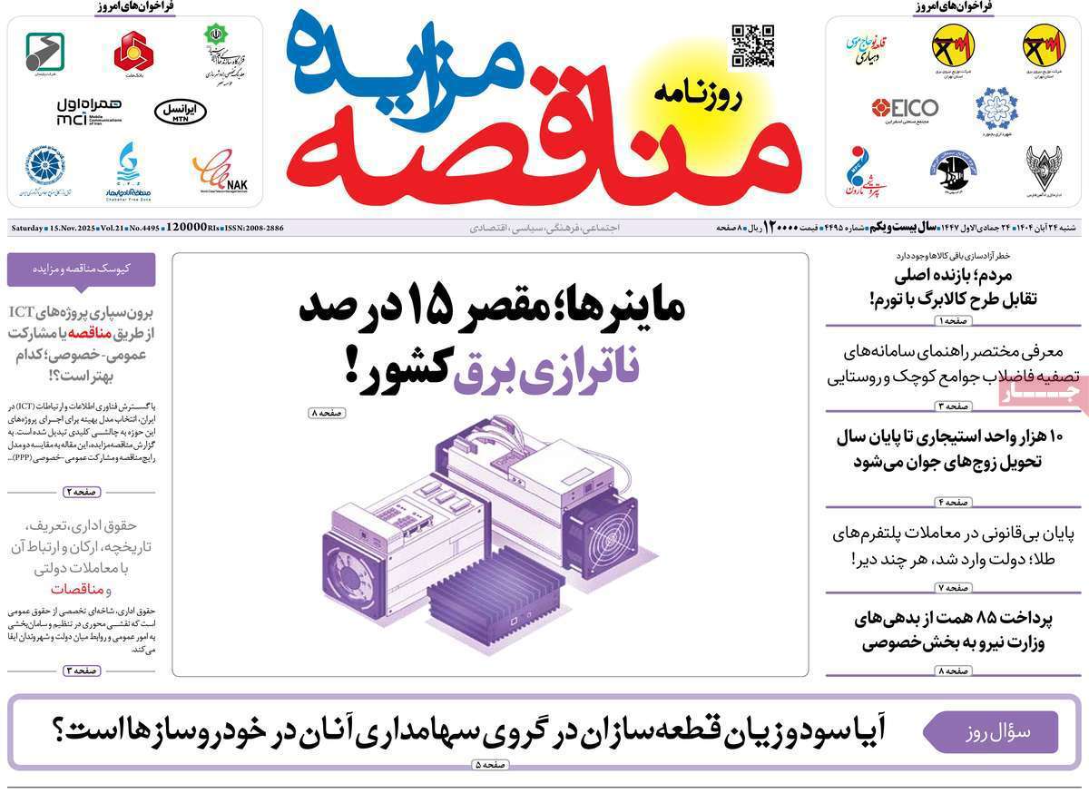 مناقصه مزایده