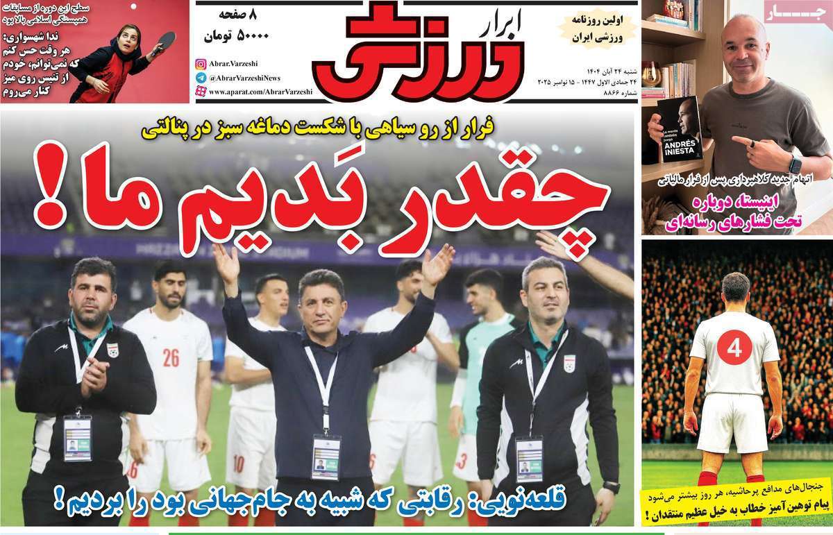 ابرار ورزشی