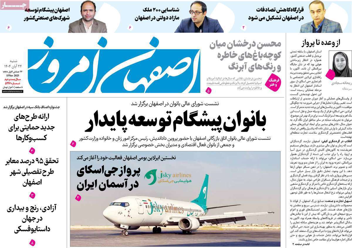 اصفهان امروز