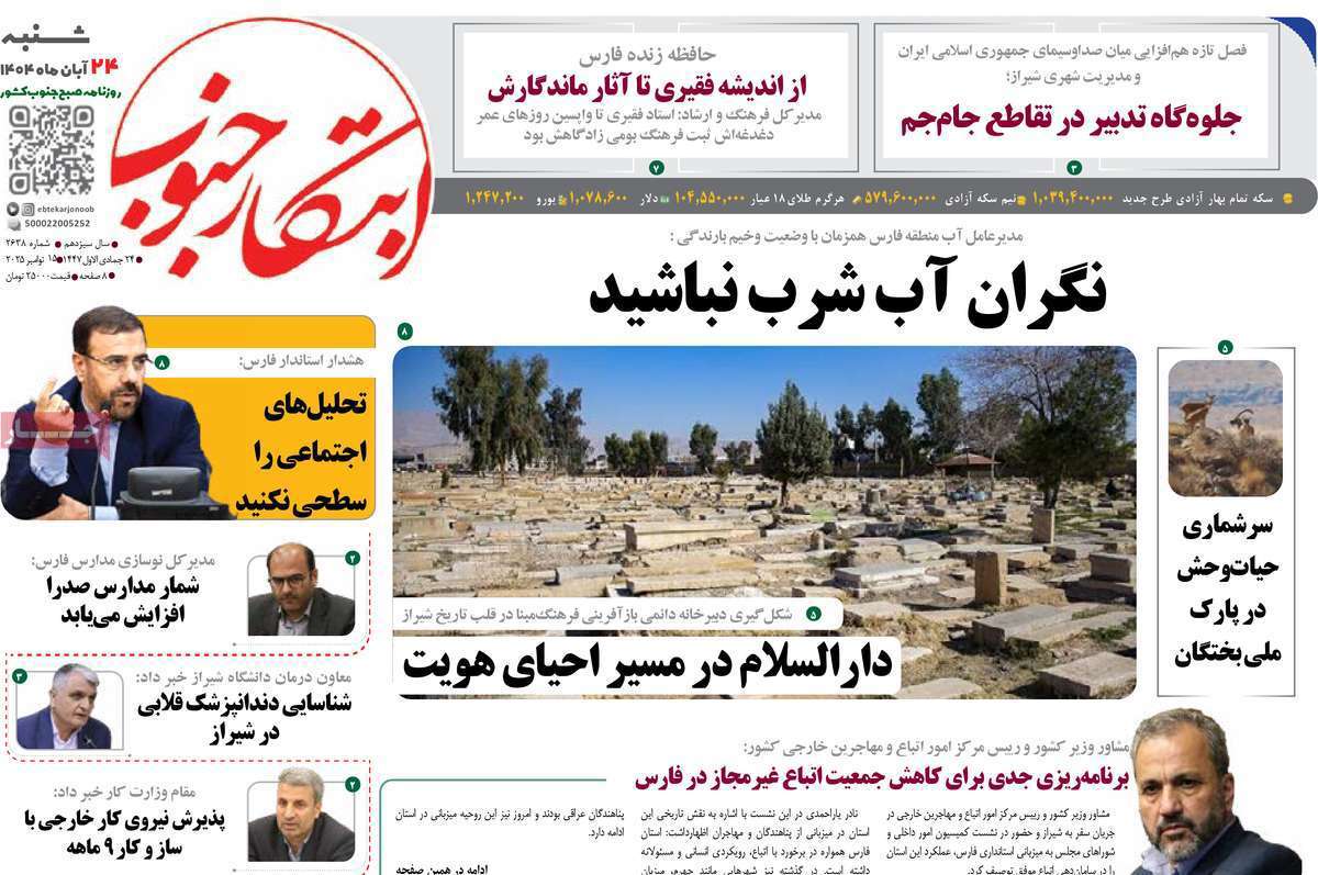 ابتکار جنوب