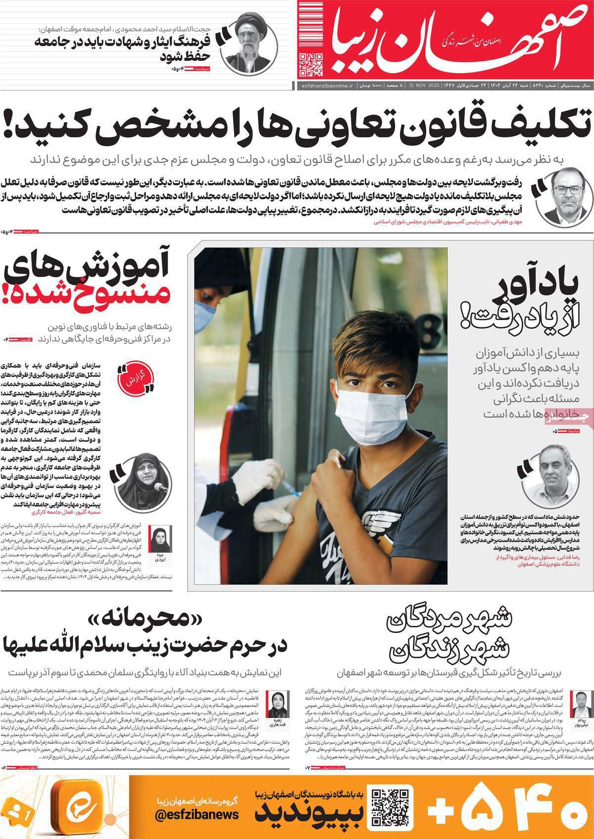 اصفهان زیبا