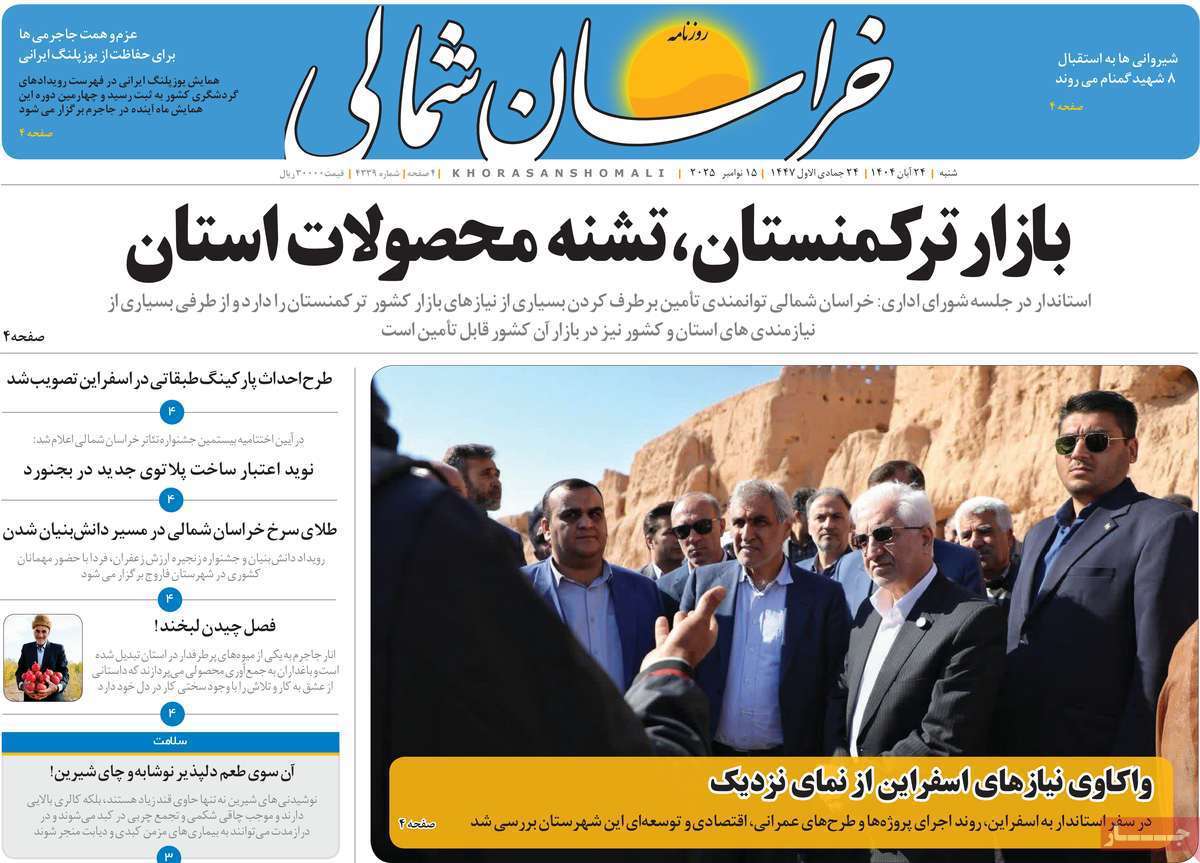 خراسان شمالی