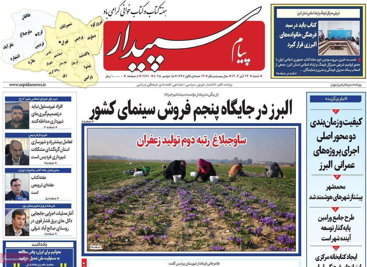 پیام سپیدار