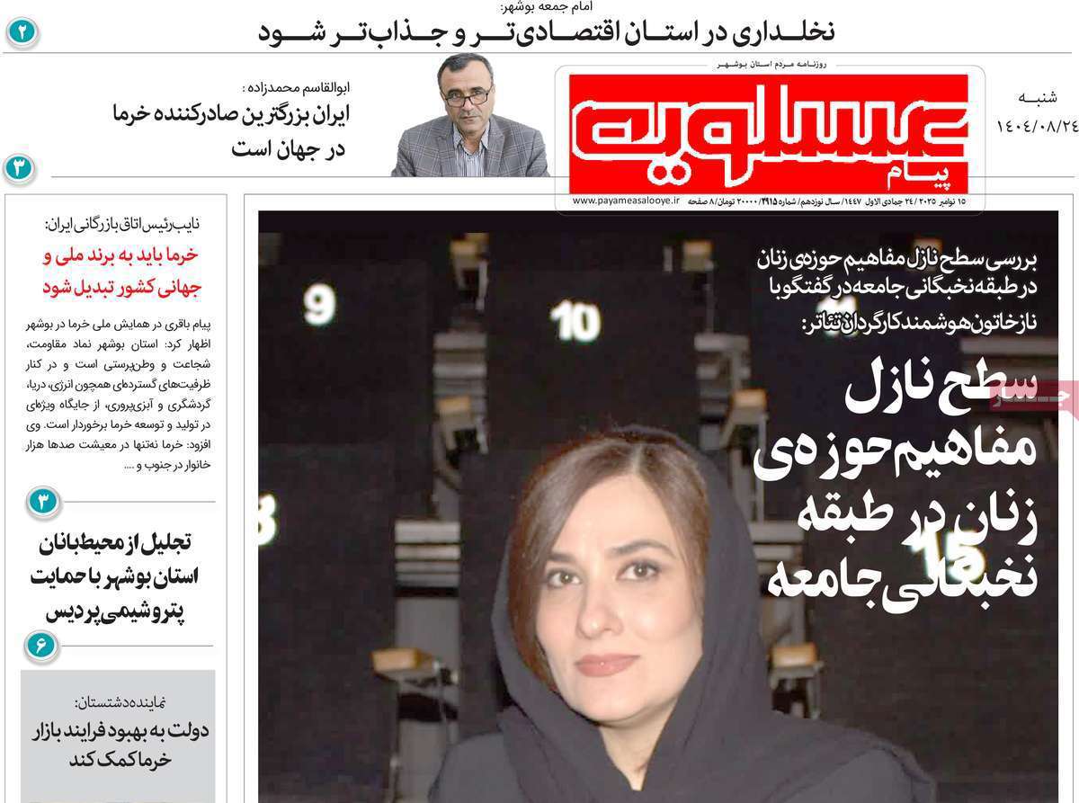 پیام عسلویه