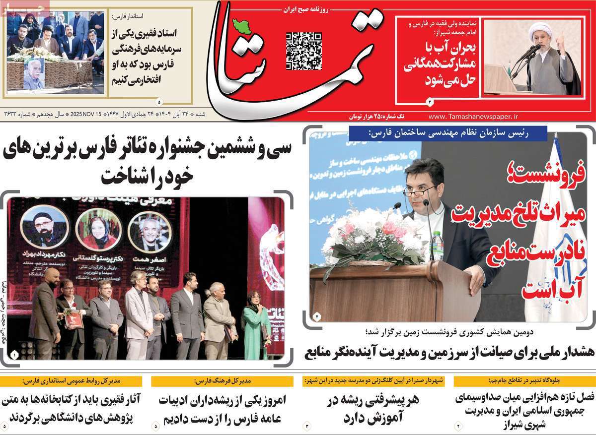 تماشا (فارس)