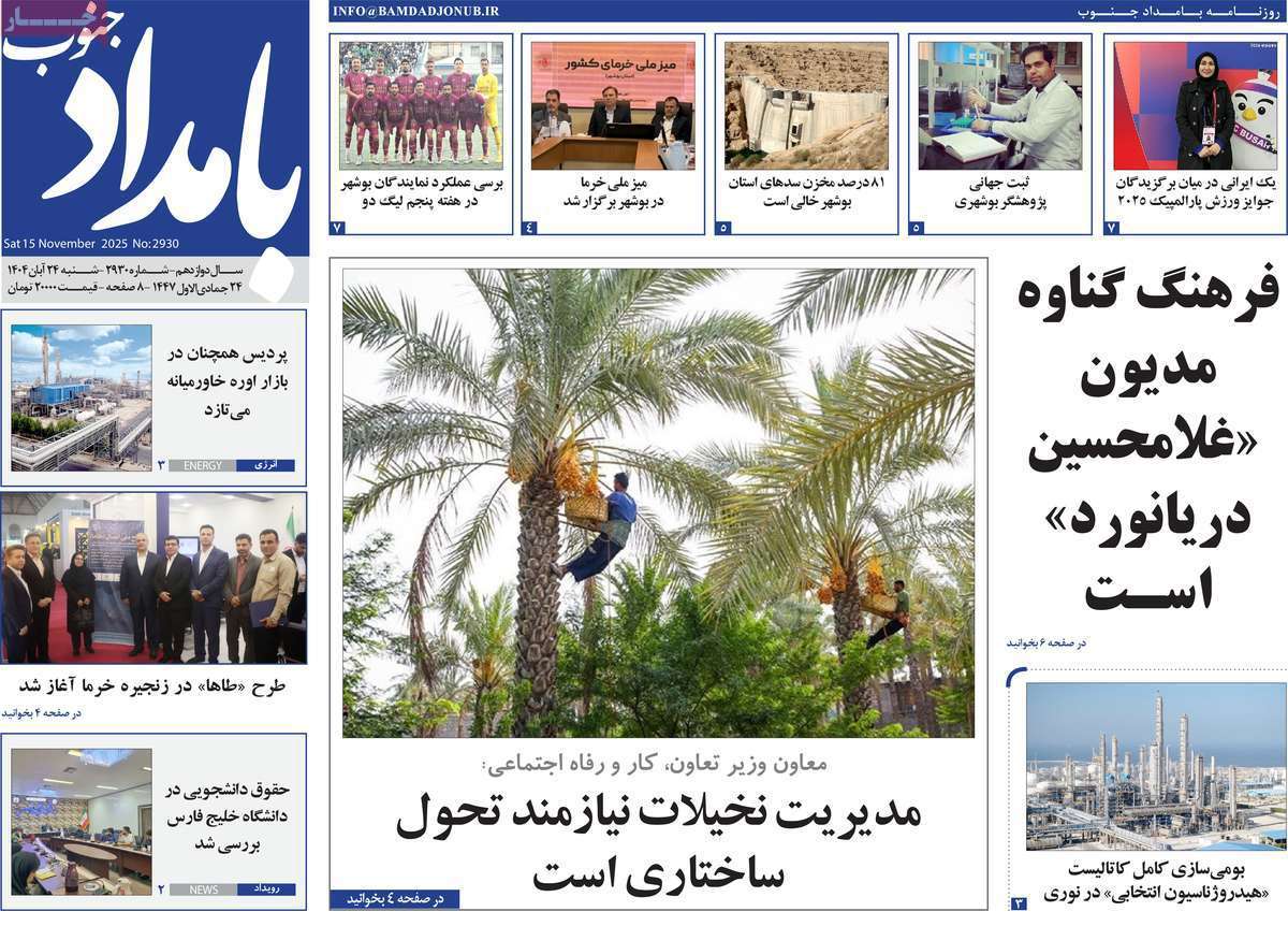 بامداد جنوب