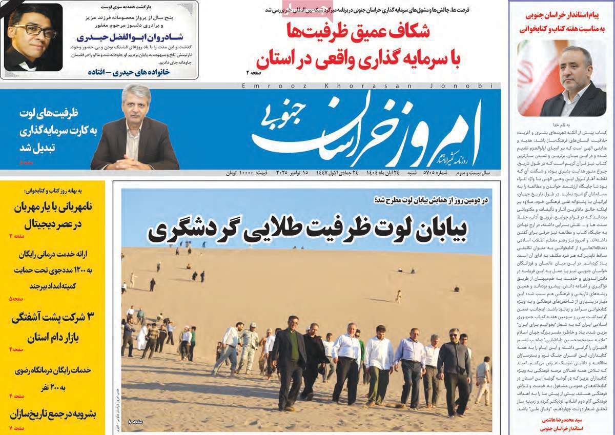 امروز خراسان جنوبی