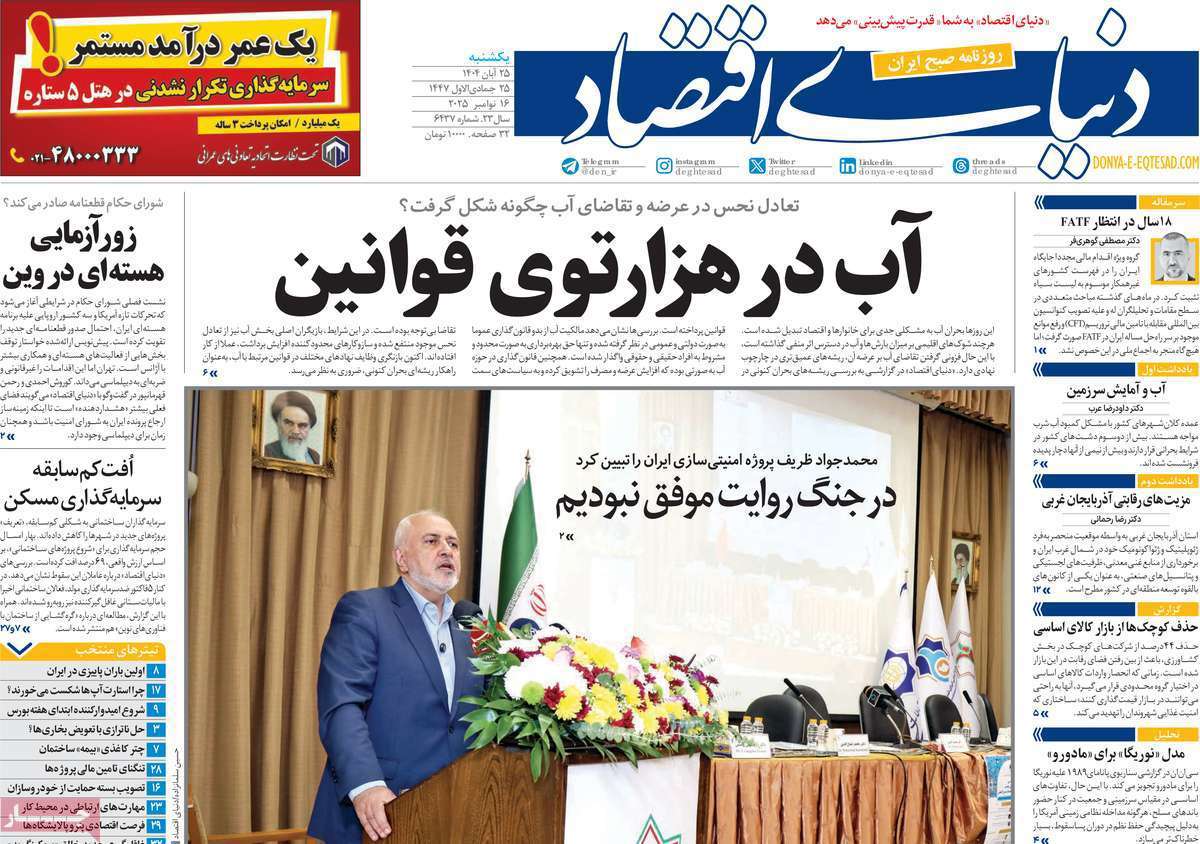 دنیای اقتصاد