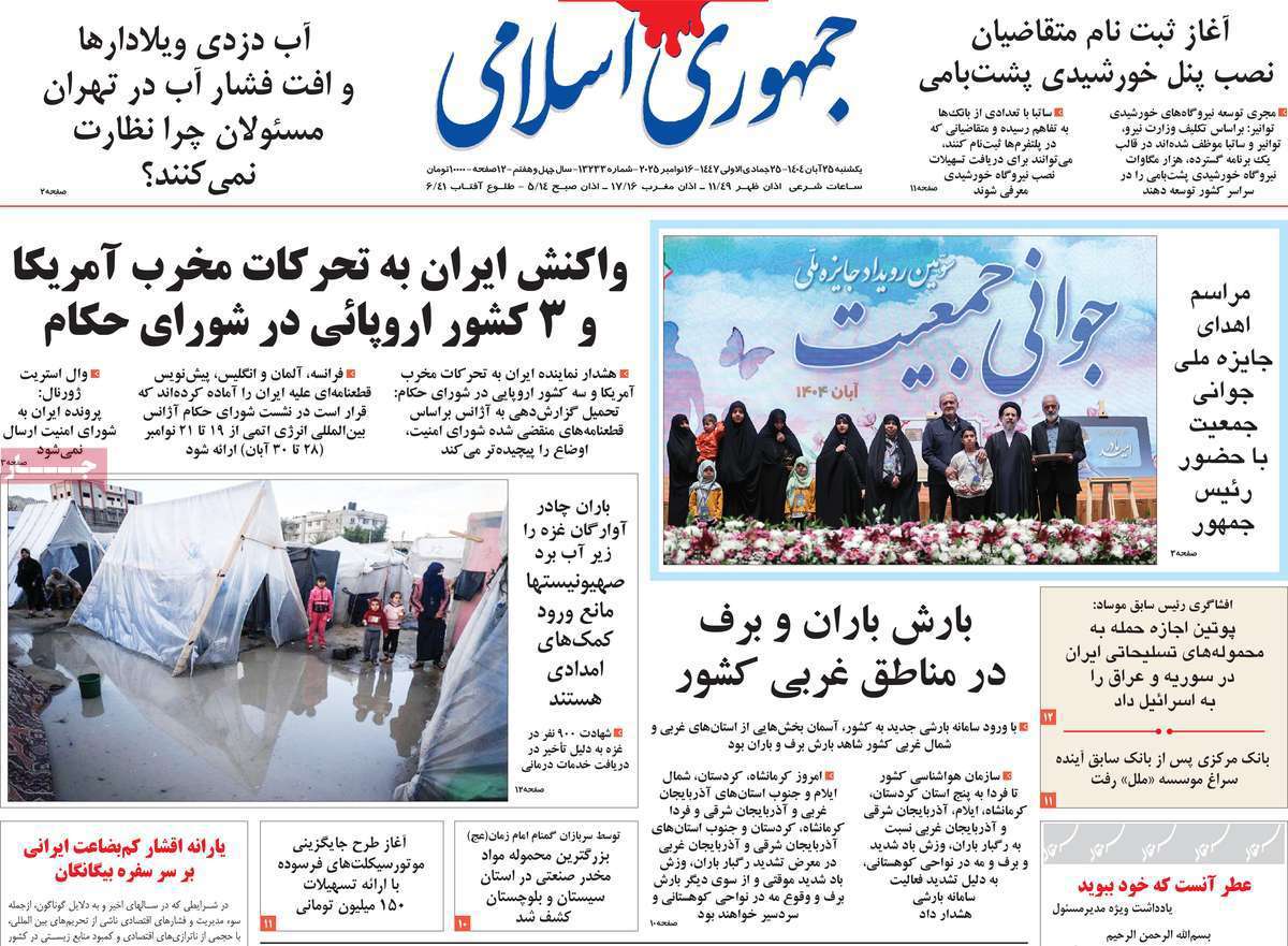 جمهوری اسلامی