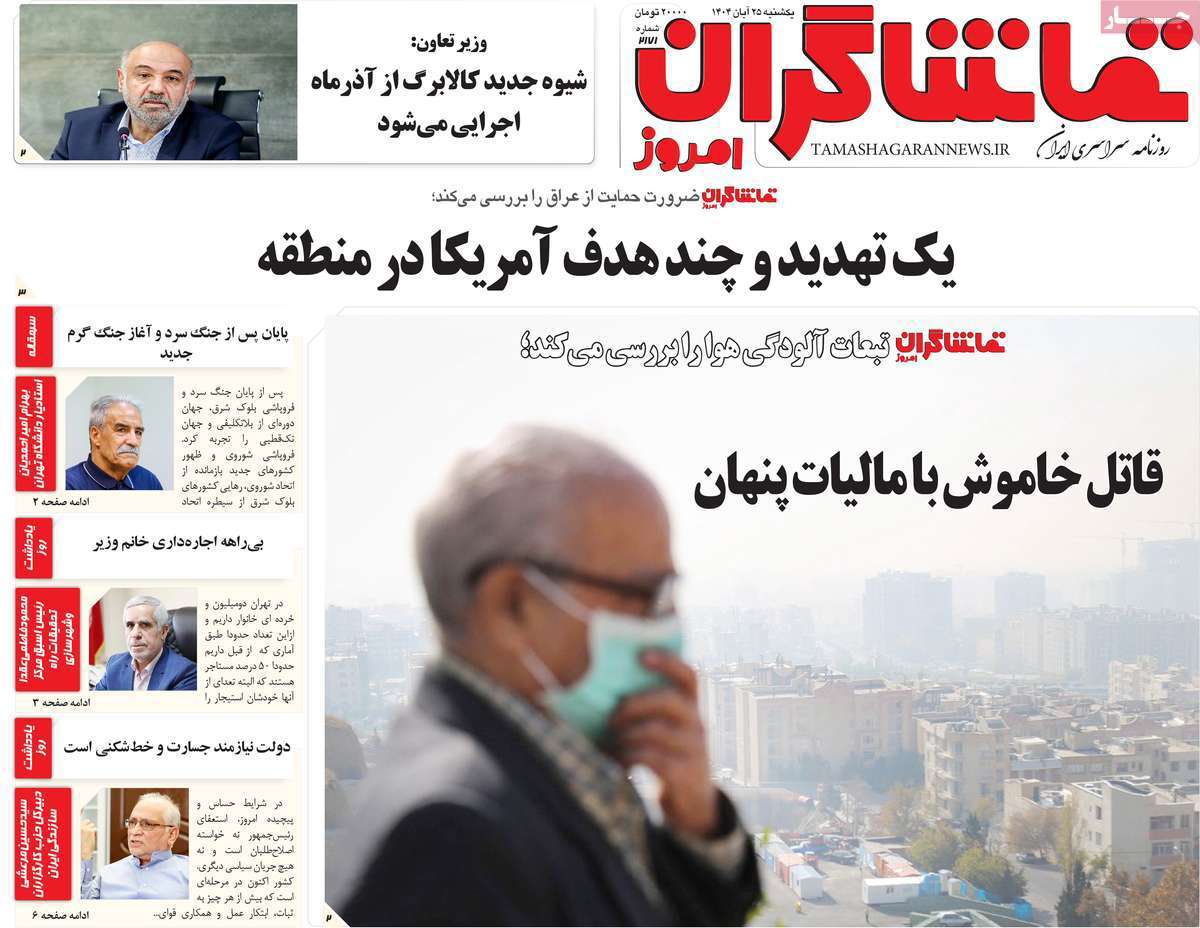 تماشاگـران امروز