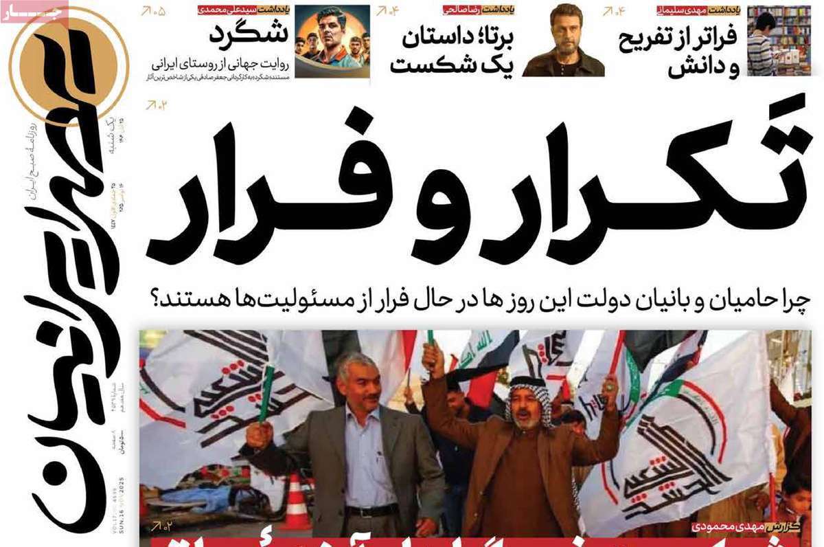 عصر ایرانیان