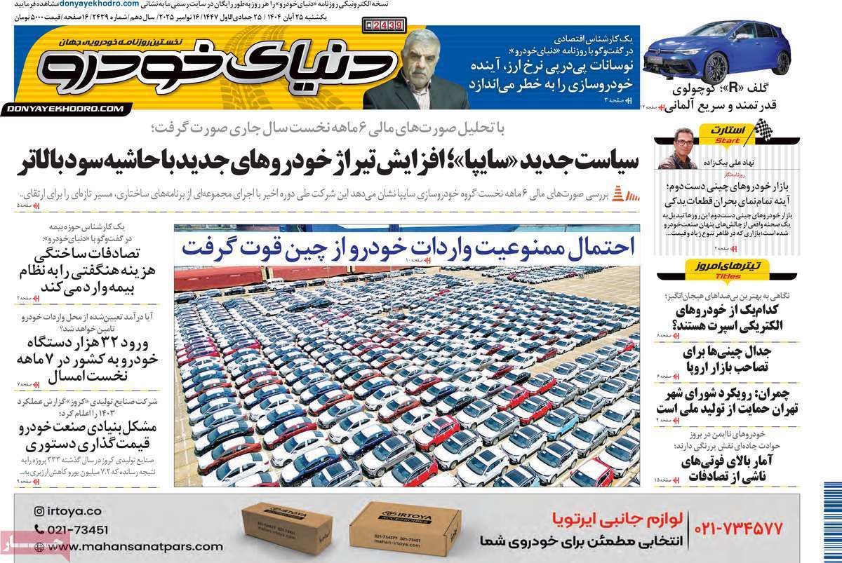 دنیای خودرو