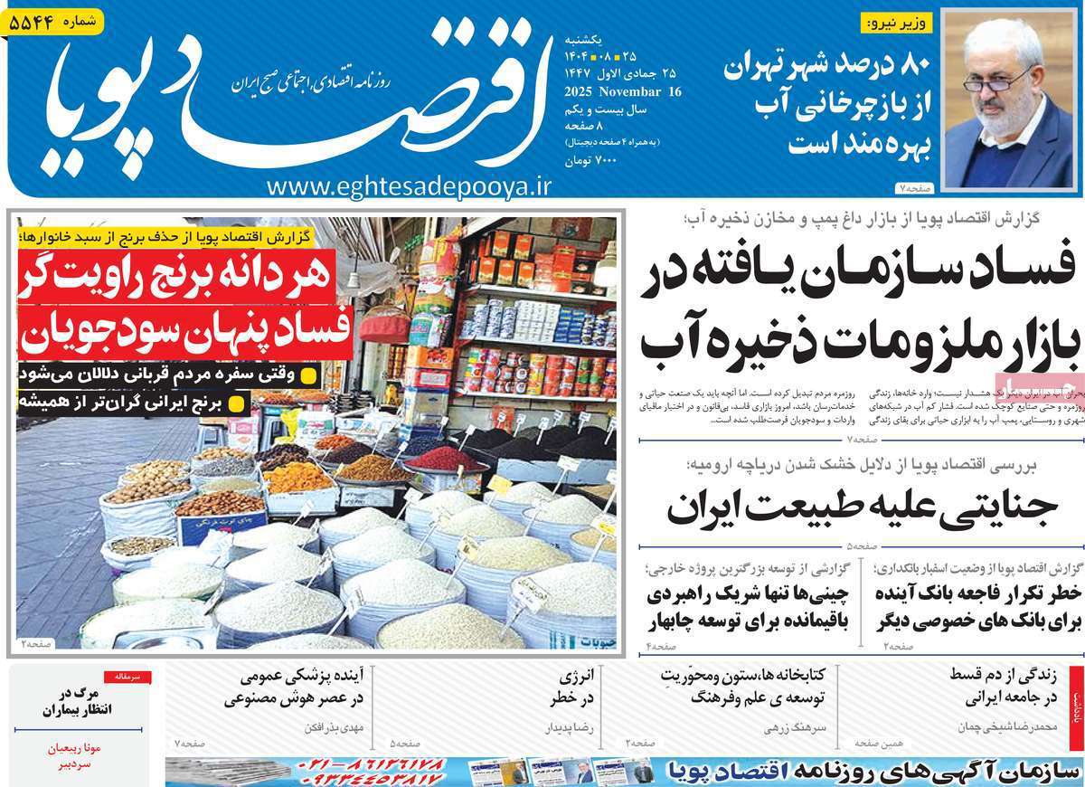 اقتصاد پویا