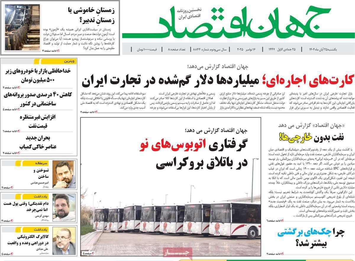 جهان اقتصاد