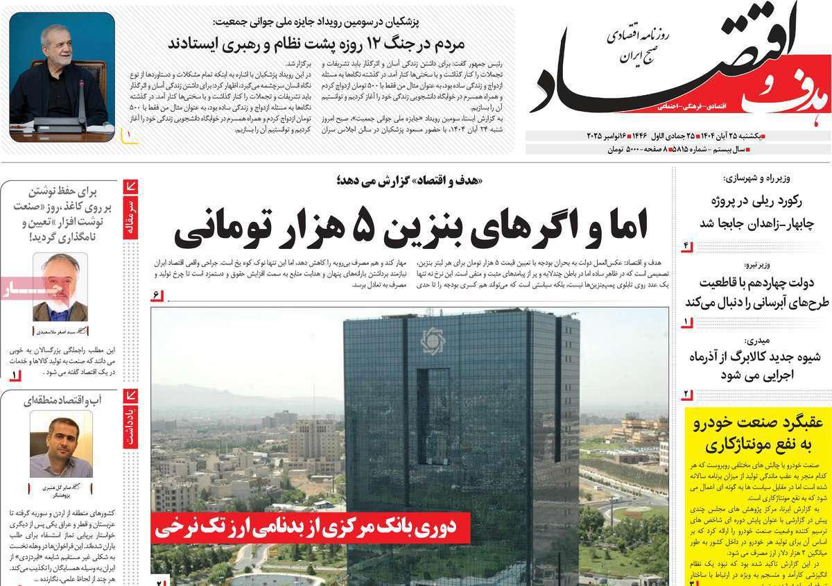 هدف و اقتصاد