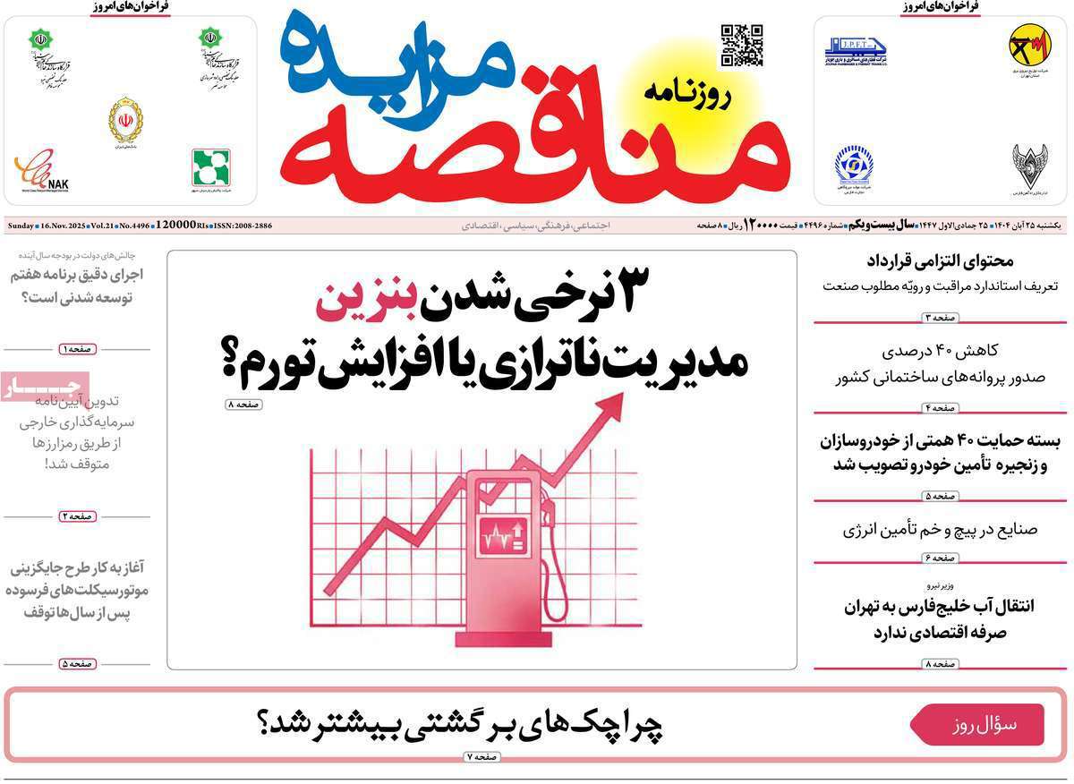 مناقصه مزایده