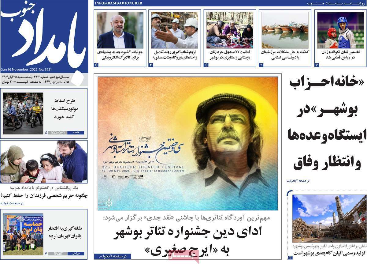 بامداد جنوب